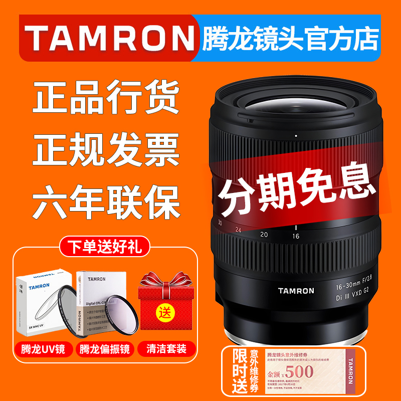 Tamron 16-30mm F2.8 Vxd G2 Full-Frame Ultra-Wide-Angle Mirrorless Lens A064 1630 16-30 Tamron 16-30mm F2.8 Vxd G2 Full-Frame Ultra-Wide-Angle Mirrorless Lens A064 1630 16-30
