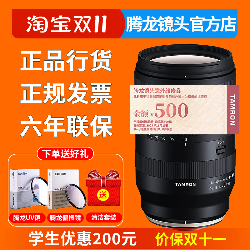 Tenglong 18-300mm Large Zoom Lens Sony E-Mount Fuji X-Mount Canon Nikon Z-Mount 18300