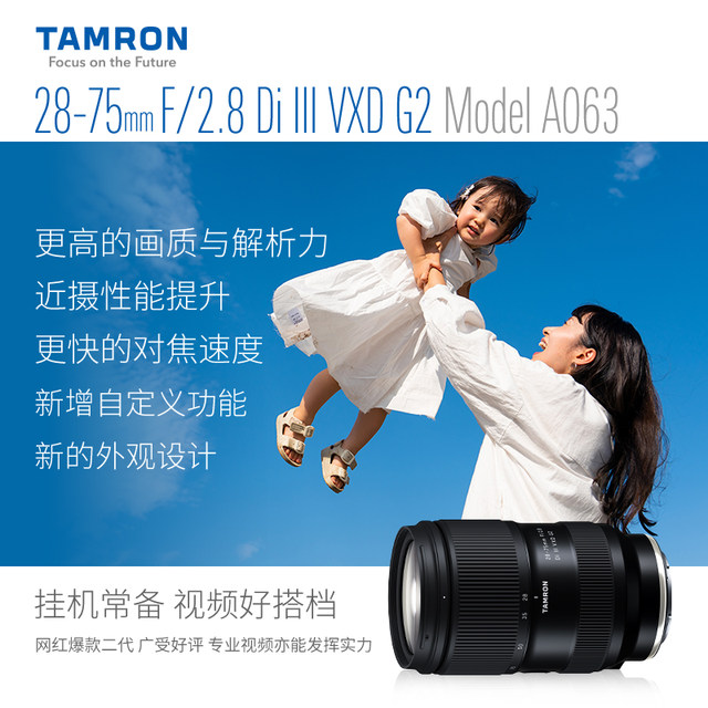 Tamron 28-75mmF2.8G2 ເລນ mirrorless ລຸ້ນທີສອງ Sony E mount Nikon Z mount FE2875