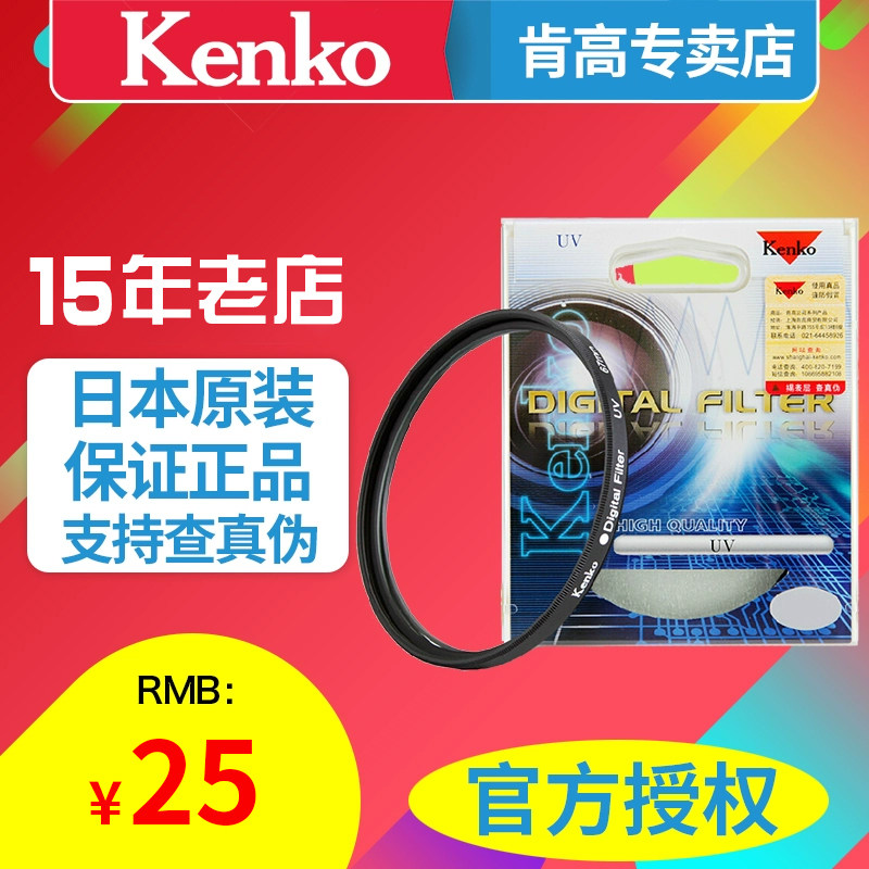 Kenko UV Mirror Kenko 55mm Protective mirror SLR Camera Lens Filter