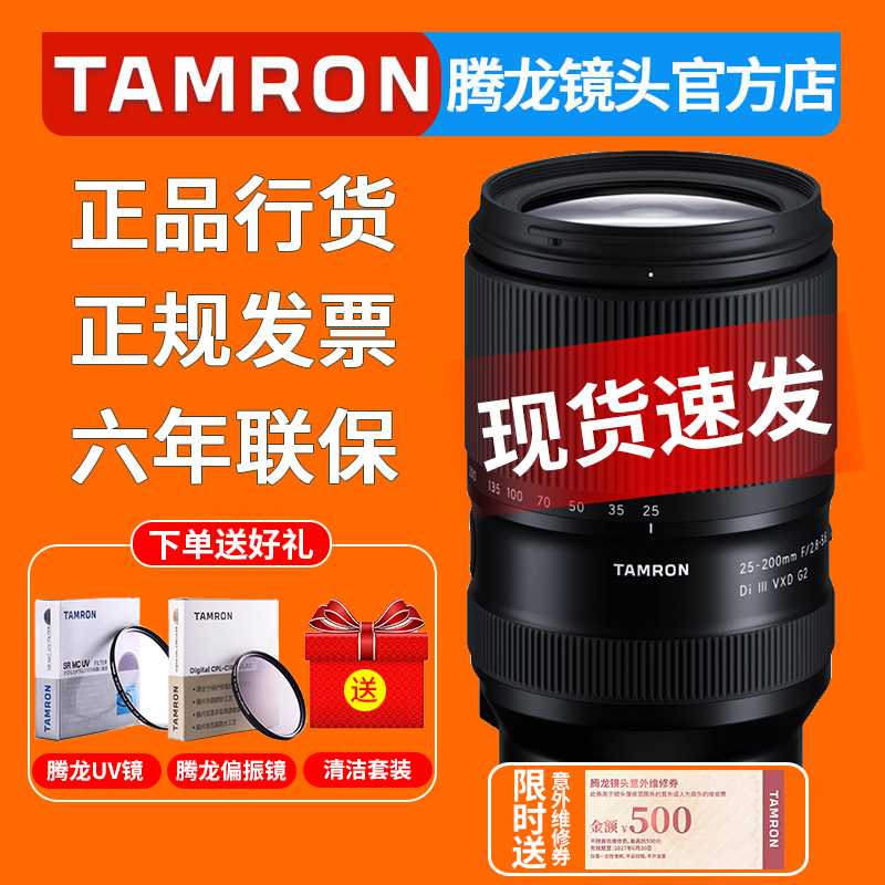 Tenglong 25-200mm F/2.8-5.6 G2 Second-Generation Lens A075 Large Zoom Sony Mirrorless E-Mount 25200