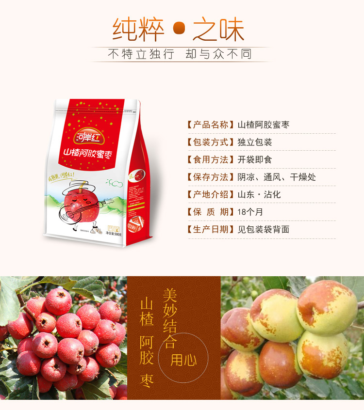 含阿胶+枣花蜜：500g 河岸红 去核阿胶山楂蜜枣 9.9元包邮 值值值-买手聚集的地方