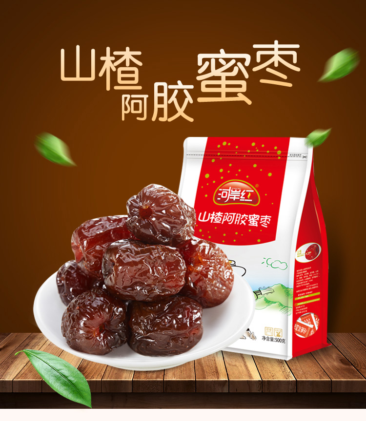 含阿胶+枣花蜜：500g 河岸红 去核阿胶山楂蜜枣 9.9元包邮 值值值-买手聚集的地方