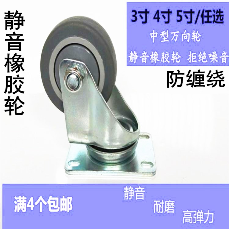 Medium Rubber Universal Wheels 3 Inch 4 Inch 5 Inch Silent Universal Wheel Shelving Wheel Stroller Cog Trailer Wheels 