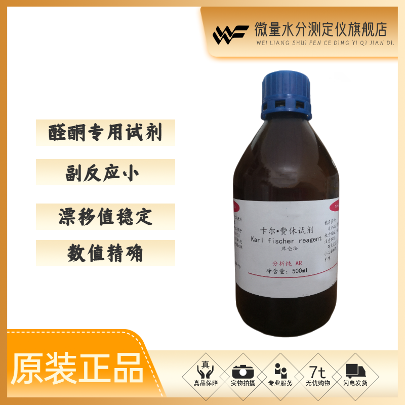 电量法卡尔费休试剂醛酮样品专用库仑检测试剂高品质完全替代进口