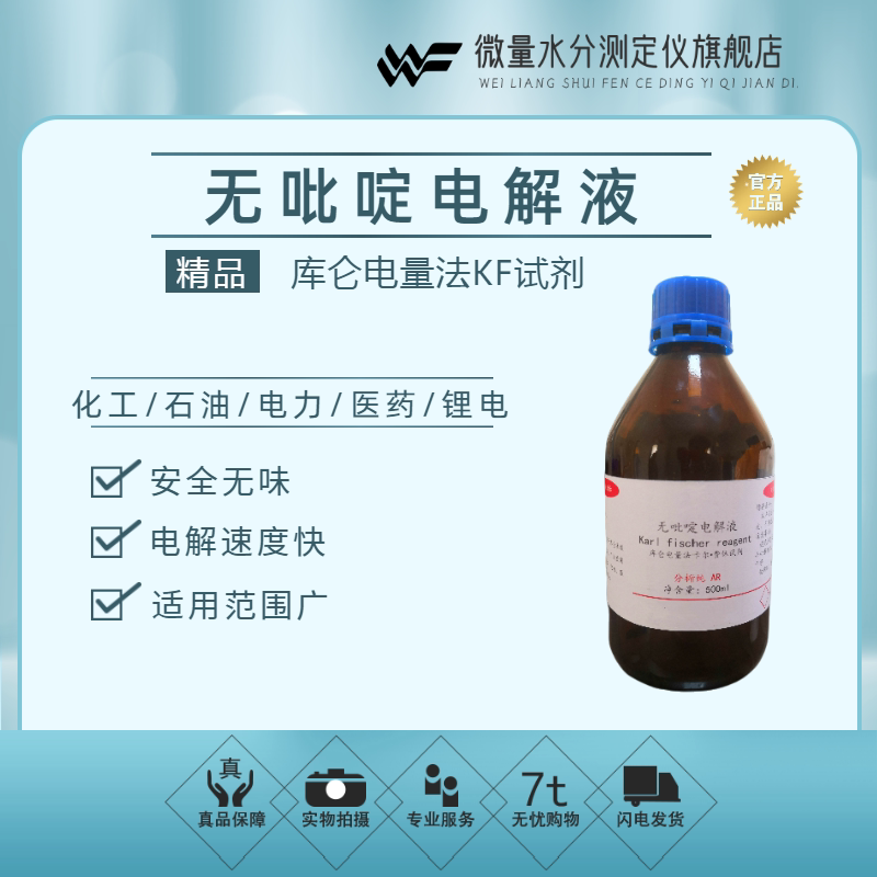 无吡啶电解液卡尔费休库仑电量法国产进口微量水分仪通用闪电发货