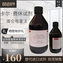 Boshan Chemical BSHG-C01 electricity method Calferu reagent 500ml moisture tester with Shunfeng