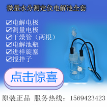 Original dress Chinese mainland Coulomb Water Moisture Detector Moisture Tester Electrolytic Pool Boutique Complete
