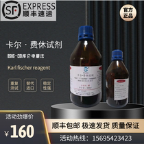 New micro-moisture meter electrolyte has a pyrikal Fischer-Hugh reagent Cullen method AR Shunfeng