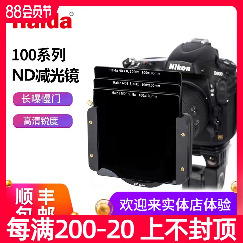 Haida 100mm dimming mirror nd3 0 square insert optical filter ND1000 nd8 ND64