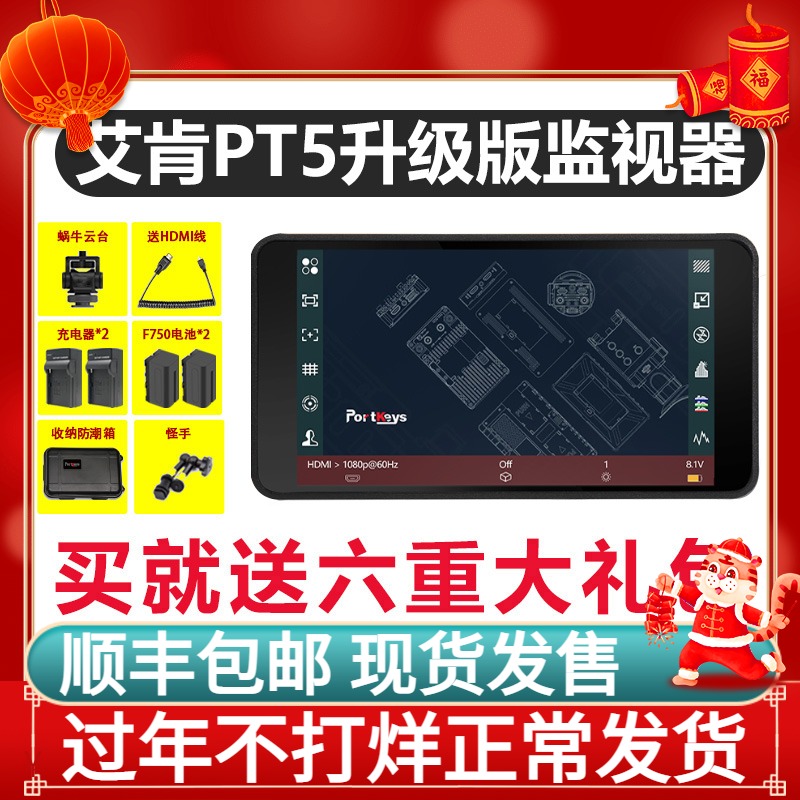 Aiken Electronics PT5 Monitor LUT HDMI Monitor Micro SLR Camera 5 Inch Touch Screen Display A7M3 S3 GH5 5D4 R5 Z6 External Monitor Portkeys