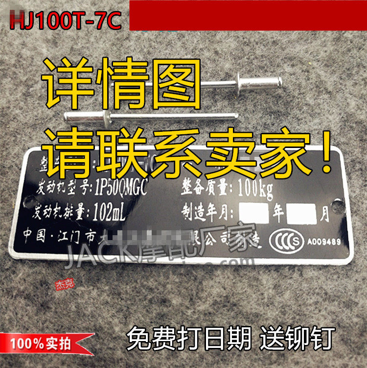 Applicable Heinestar Fosun S pedal Locomotive Accessories HJ100T-7C nameplate IRON CARD FRAME PLATE