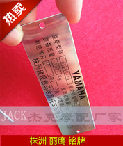 YAMAHA Xunying various motorcycle factory nameplate label label Liying YAMAHA tag