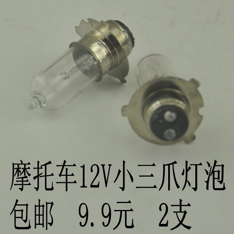  Old style pedal locomotive small three-claw with disc bulb locomotive 12V small three-claw light bulb
