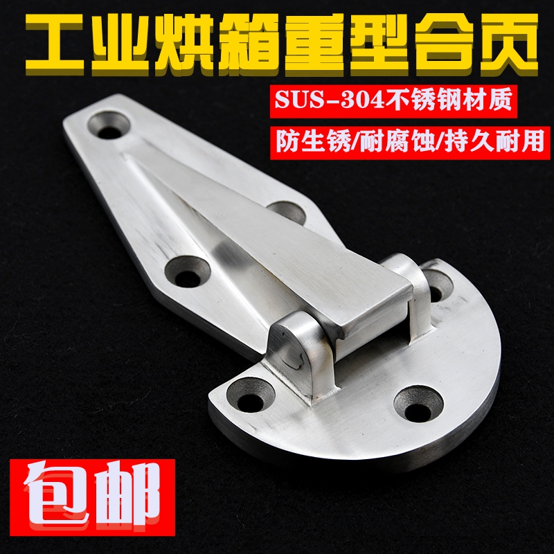 Oven hinge Hinge Refrigerator door hinge Oven dryer steam cabinet hinge Industrial door 304 stainless steel hinge