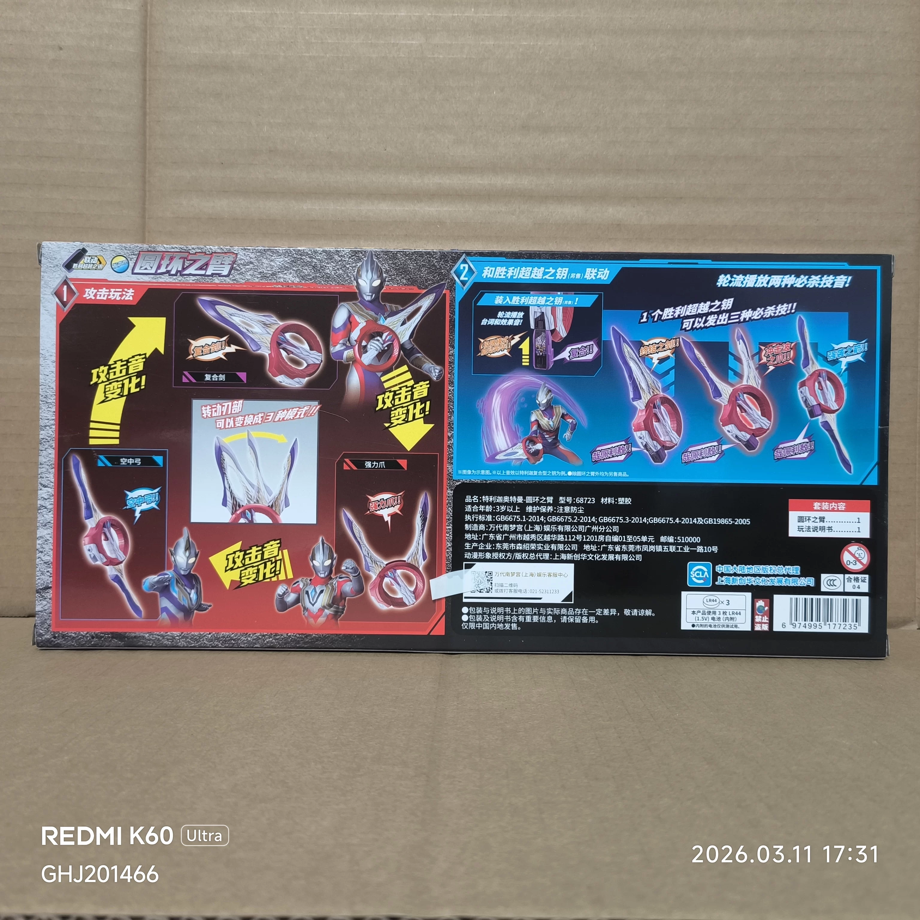 Bandai, Ultra, кольцо, Ультрамен Тига, игрушка