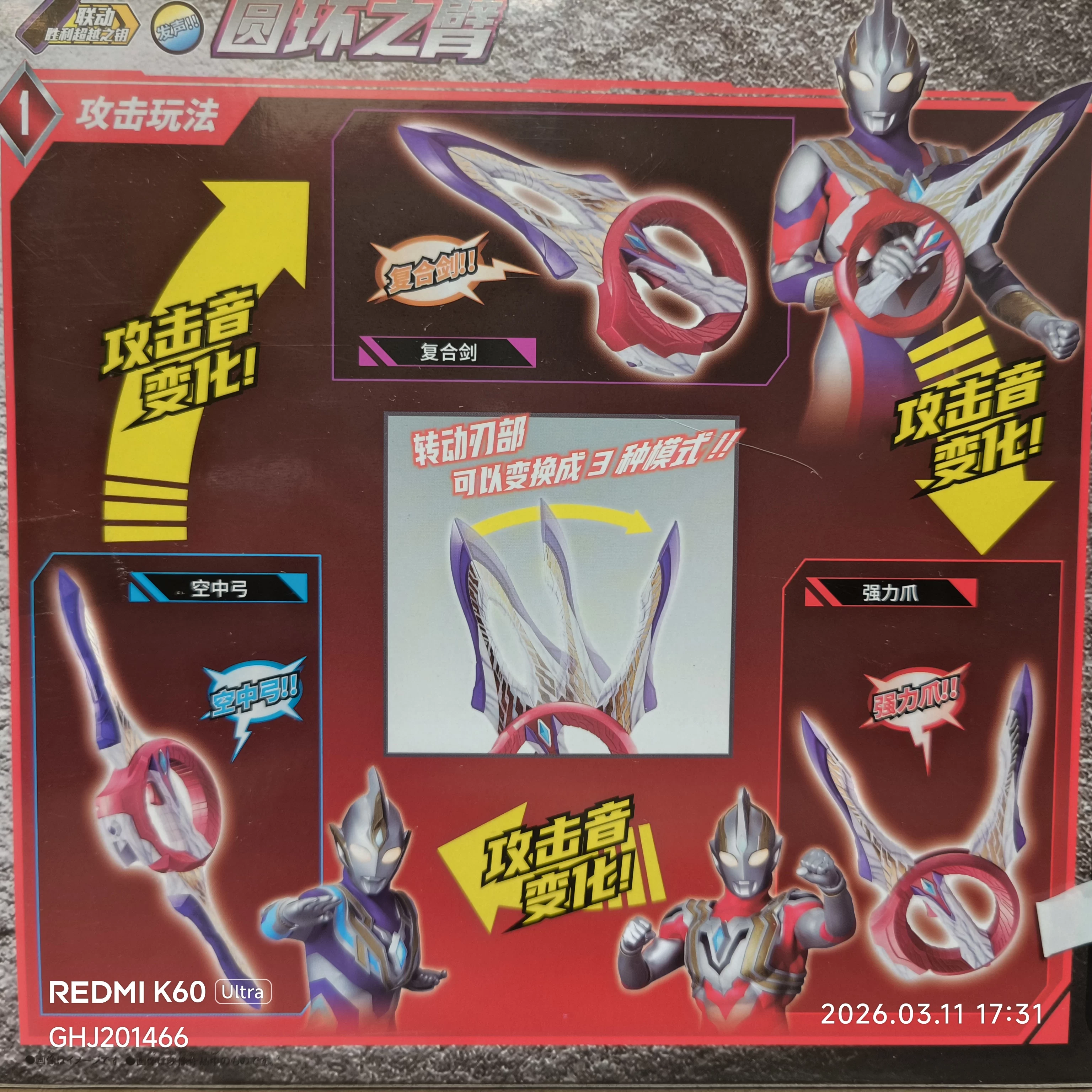 Bandai, Ultra, кольцо, Ультрамен Тига, игрушка