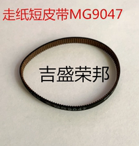 Canon TS9080 5020 5080 6020 6080 8020 8080 9020 paper transmission small belt