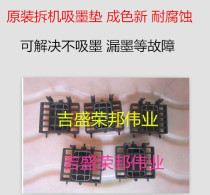 EPSON EPSON R1390 1400 ME1100 cleaning unit suction pump ink pad corrosion-resistant pad