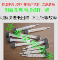 Original Canon IP2780 2788 Paper rubbing wheel MP259MP288MP258MP236 paper rubbing wheel