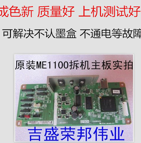 EPSON Epson OFFICE ME1100 Main Board USB Interface Board Original Disassembly Machine Spot