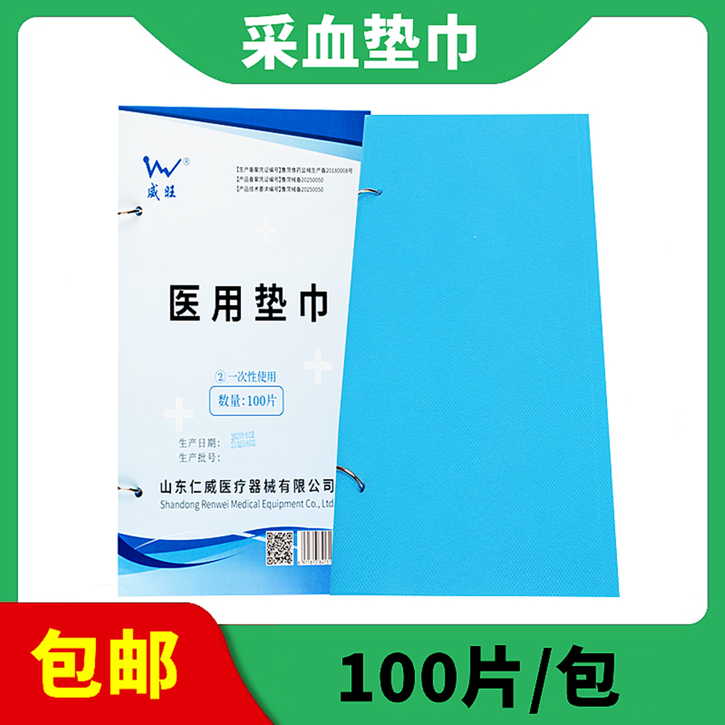 一次性使用采血垫巾28&times;16抽血书本式采血巾化验采血垫输液垫验血