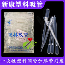 Xinkang disposable plastic straw experimental supplies feeding water and medicine baking Pasteur dropper test tube thickened with scale