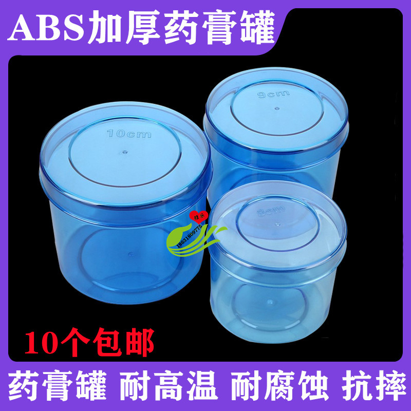 威阳ABS加厚药膏罐10厘米耐高温腐蚀消毒酒精棉签敷料塑料药膏缸
