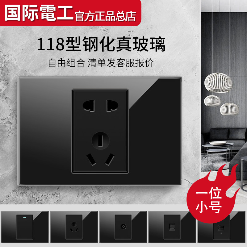 International electrician One 118 type switch socket porous black tempered glass panel Free combination package