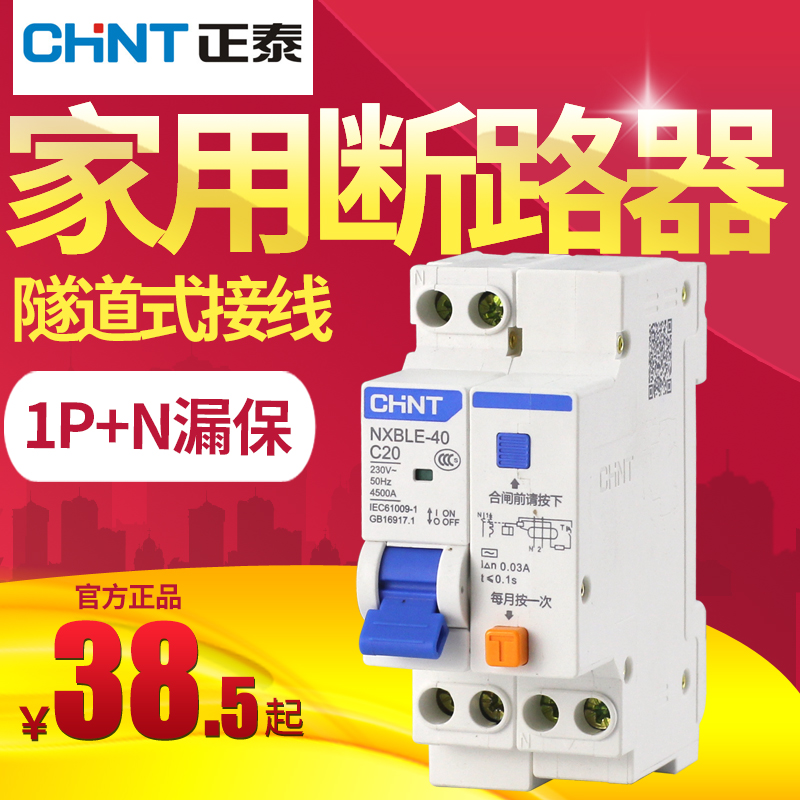 Positive Tai empty open with earth leakage protector circuit breaker 1P N leakage protection 20A ~ 40A Home with electrocution protection empty opening