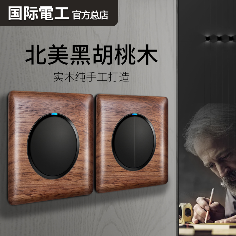 International Electrician 86 American black walnut homestay solid wood new Chinese retro wood grain switch panel five-hole socket
