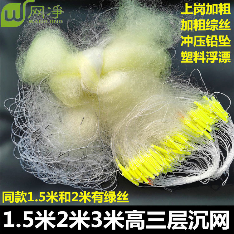 Reinforced silk green silk plastic floating 1 5 meters 2 meters 3 meters high 2 fingers 6 fingers three layers of weighted sinking net fishing net sticky net