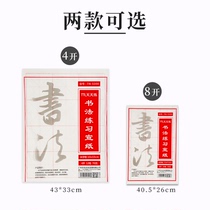 Everyday practice rice characters grid rice paper Calligraphy Special paper beginner blank Chinese painting practice handwritten calligraphy paper raw rice paper mature rice painting work paper framing 4 open 8 Open character with grid