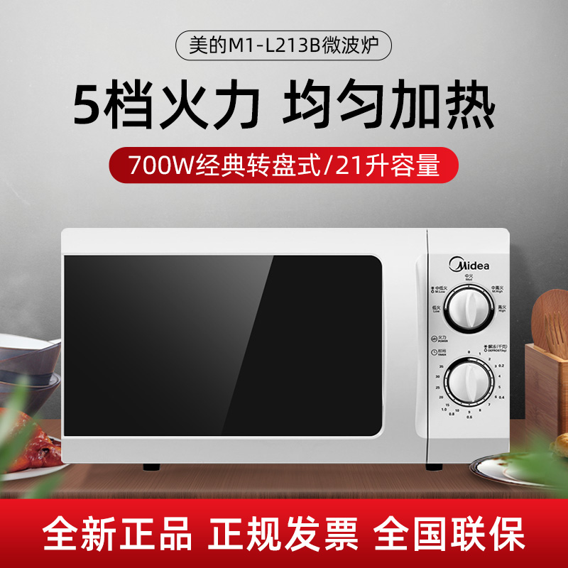 Midea beauty M1-211A Home microwave oven special MECHANICAL HEATING MINI CLEAR CABIN SECONDS KILL