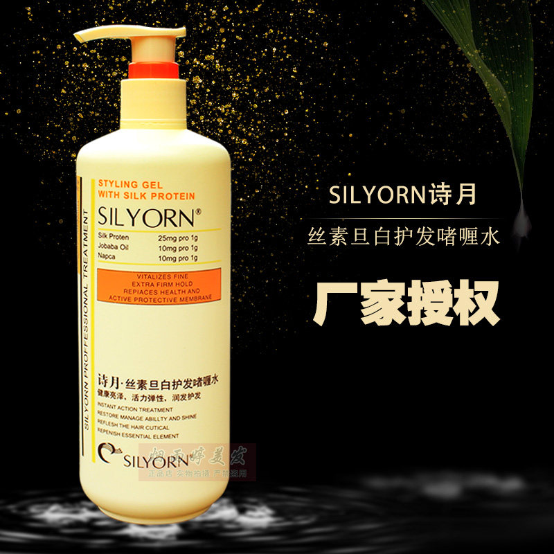 Authentic poetry month silyorn silk sudan white hair gel water 450ml gel water gel cream stereotypes