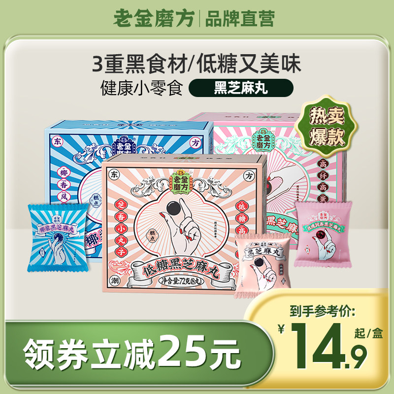 Old Gold Mill Black Sesame Balls Pregnant pregnant women Sesame Balls Balls of the Valley Zero Food Official Flagship Store Old Gold Mill