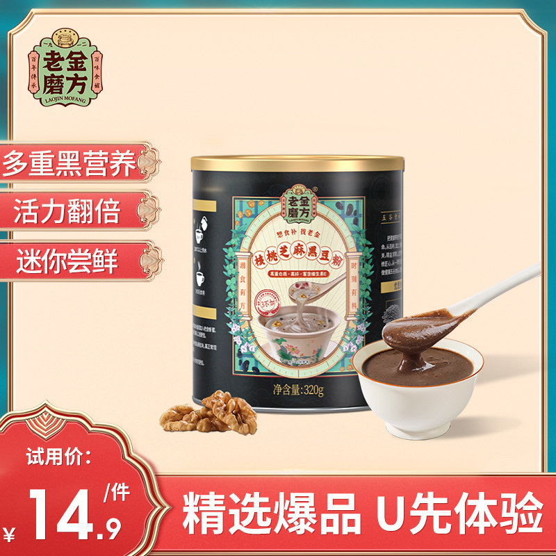 (U Try First) Walnut Sesame Black Bean Black Rice Noodles Nutrition Substitute Food Black Sesame Noodles Lazy Fast Breakfast