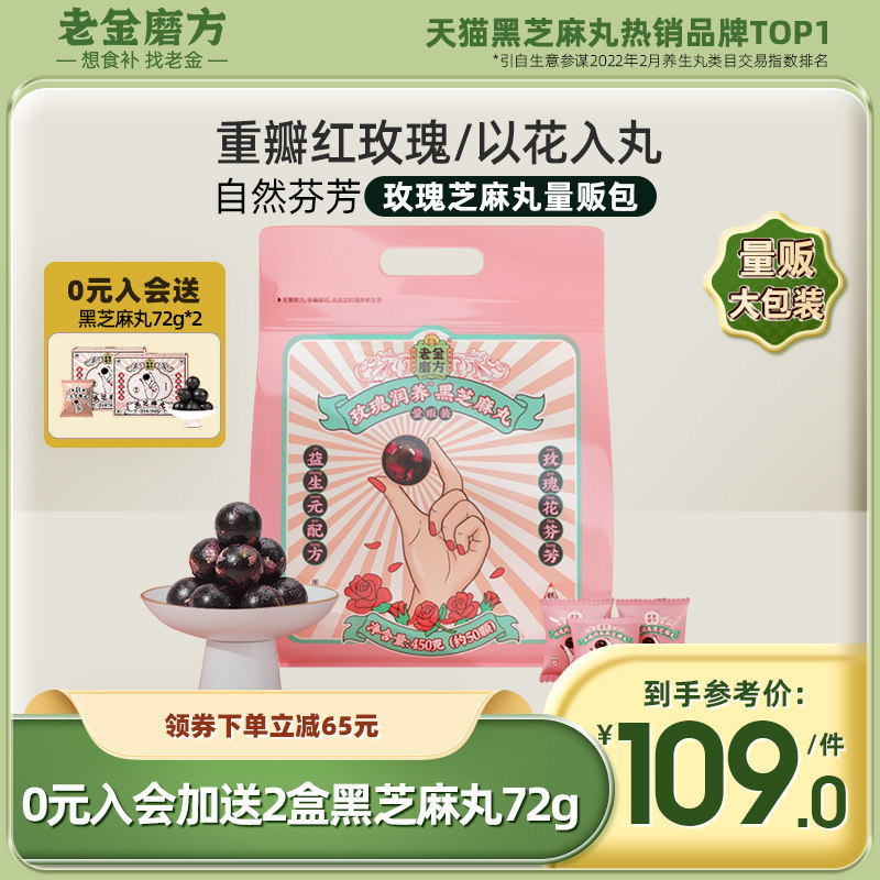 Old Gold Mill Rose Balls Black Sesame Balls Honey Pill Old Gold Mill Sesame Balls Balls of the Valley Zero Food Official Flagship Store