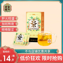 (Special sale) Old Golden Mill chrysanthemum wolfberry Cassia tea wolfberry honeysuckle tea flower tea combination stay up late tea bag