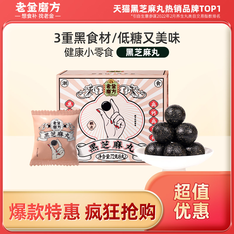 (Tesell) Old Gold Mill Black Sesame Balls Ready-to-use Nine Made Sesame Balls Honey SESAME BALLS POWDER NOURISHMENT