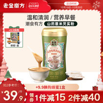 Old gold mill side Yam barley Gorgon powder grain instant breakfast yam powder barley porridge powder meal substitute powder