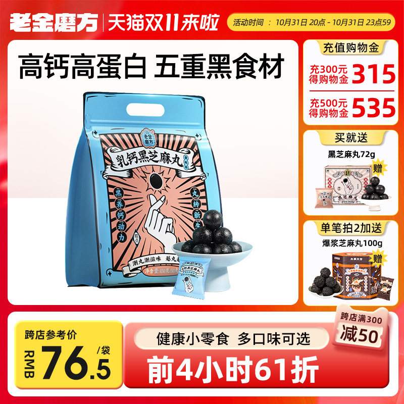 Laojin Mill Milk Calcium Black Sesame Balls Children Pregnant Women Honey Sesame Balls Official Flagship Store Balls Sugar Free