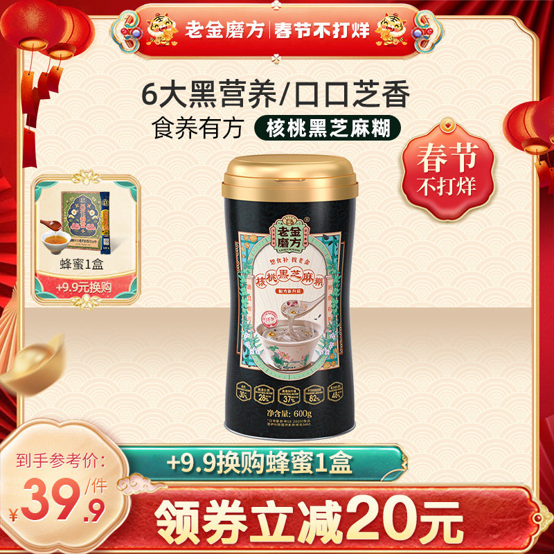 Baibu Lao Jin Mill Square Black Sesame Sesame Nourishing Breakfast Substitute Black Sesame Black Bean Mulberry Powder Official Flagship Store