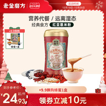 Laojin Mill red bean barley flour barley water grain powder replacement porridge breakfast powder lazy food moisture