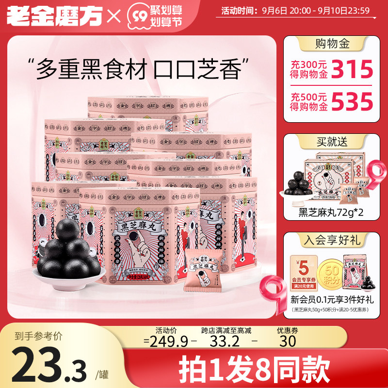 8 cans of old gold mill low sugar black sesame balls pregnant women sugar-free snack balls official flagship store sesame balls