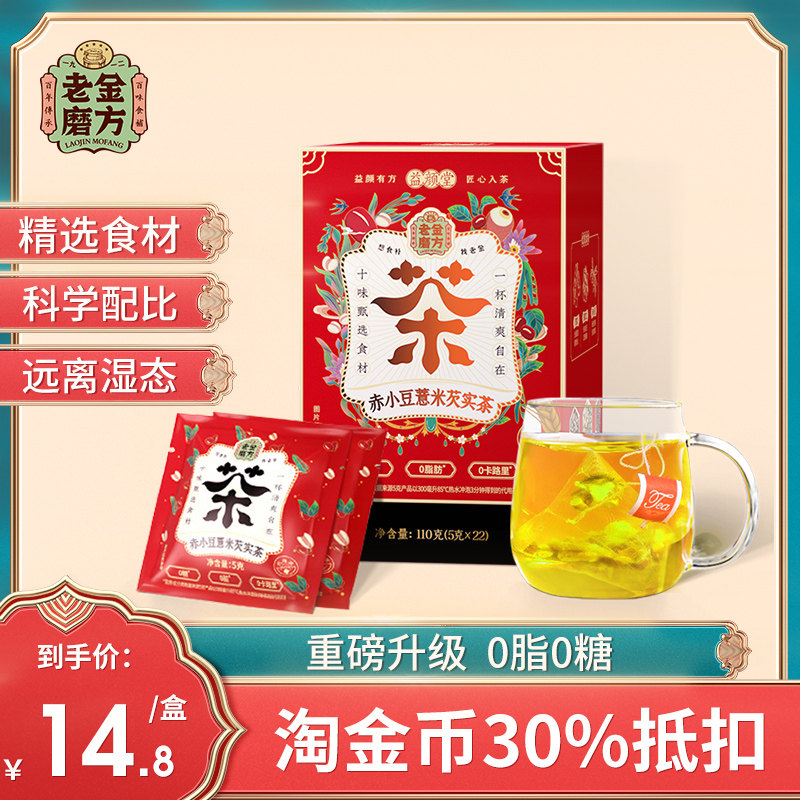 (Sale)Lao Jinmifang Red Bean Barley Tea Barley Tea Camellia tea combination Barley tea bag Tea bag