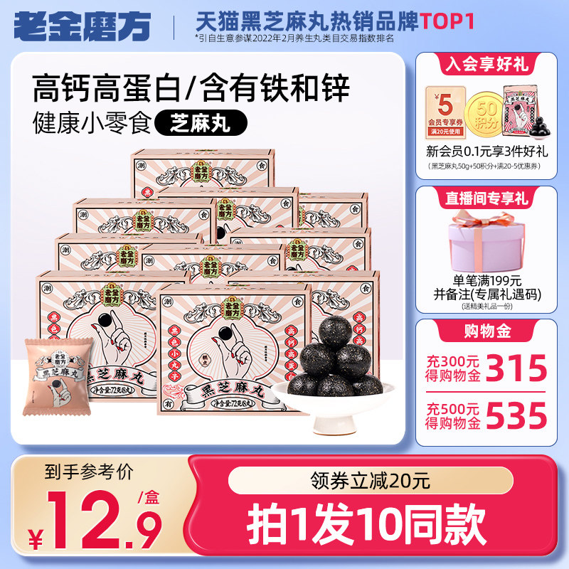(10 Boxed) Old Gold Mill Black Sesame Balls Official Flagship Store Sesame Balls Pregnant Women Snacks Sesame Balls