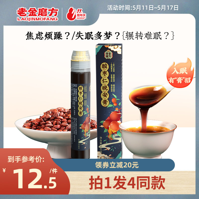 Old Gold Milling Party Spina Seed Goodnight Paste China Wolfberry Multi Dream Sleeping front Cream Official Flagship Store Do N't Carry bottled