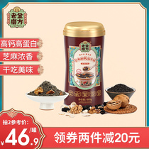 Lao Jinmao Fang Black sesame walnut powder Mulberry powder Black sesame paste Freshly ground whole grains Meal replacement full belly food