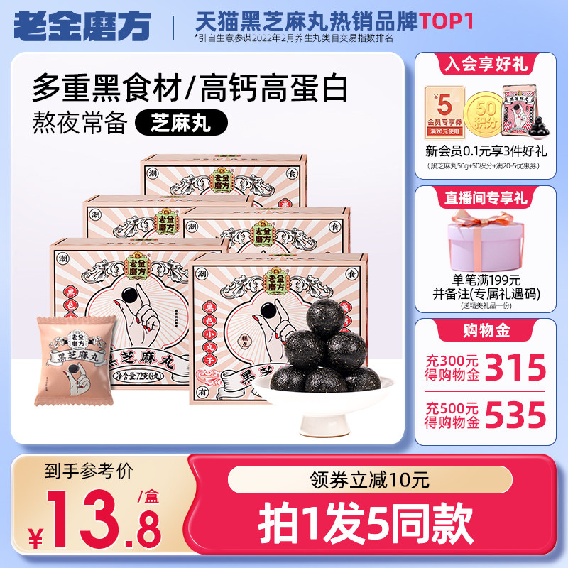 5 boxes of old golden mill black sesame balls for pregnant women nine-made honey sesame balls ready-to-eat official flagship store sugar-free